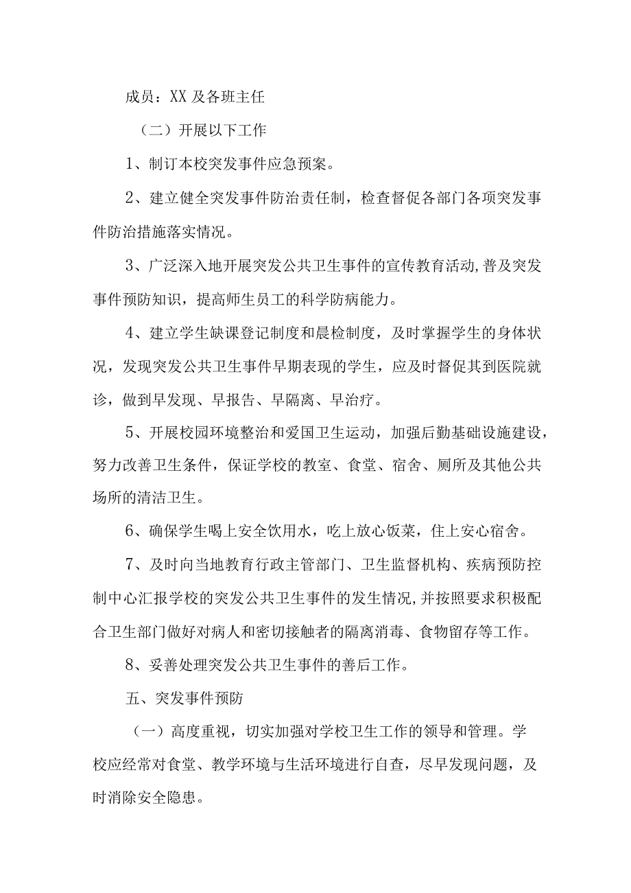 卫生防疫应急预案.docx_第3页