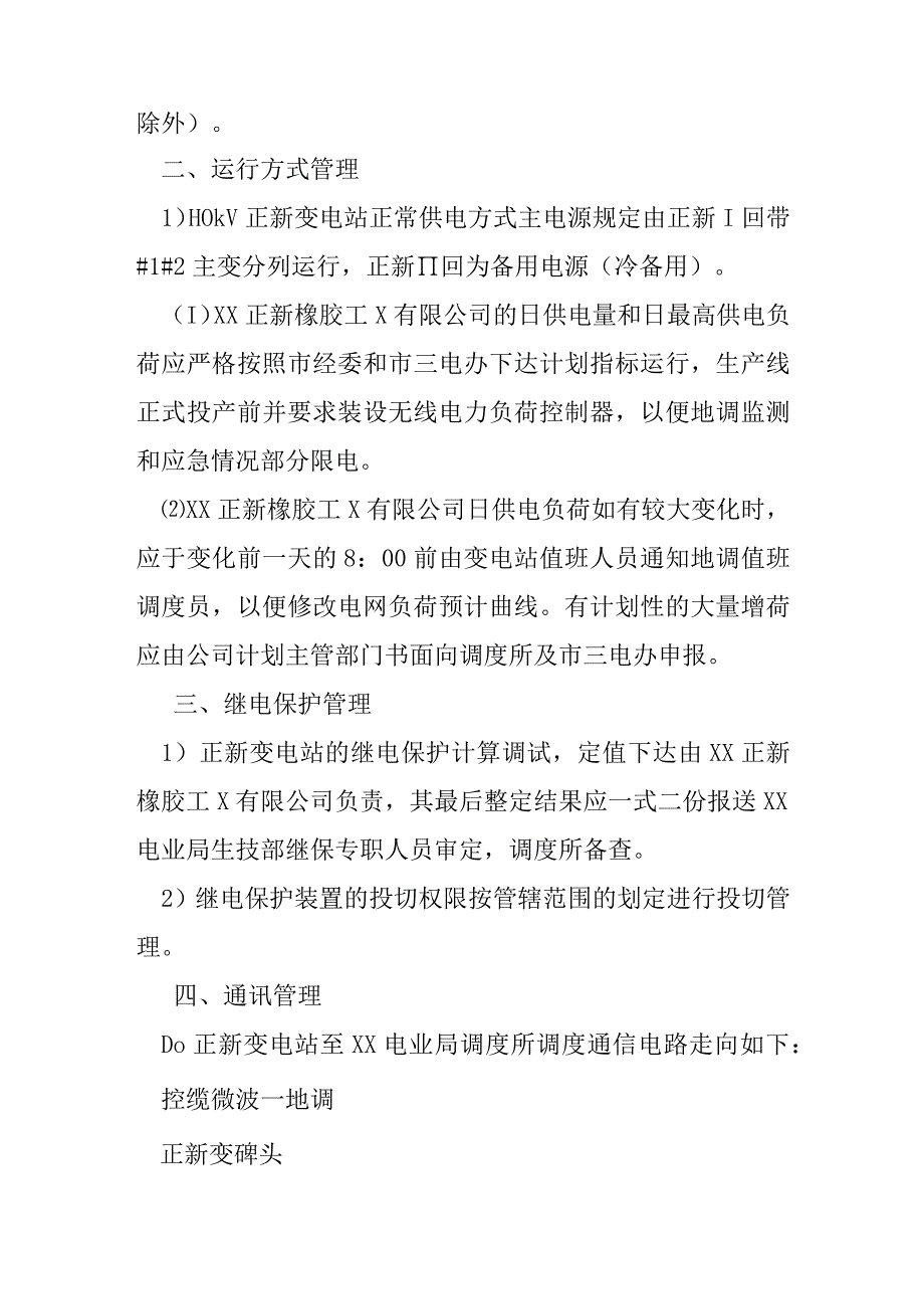 电力调度协议模本.docx_第2页