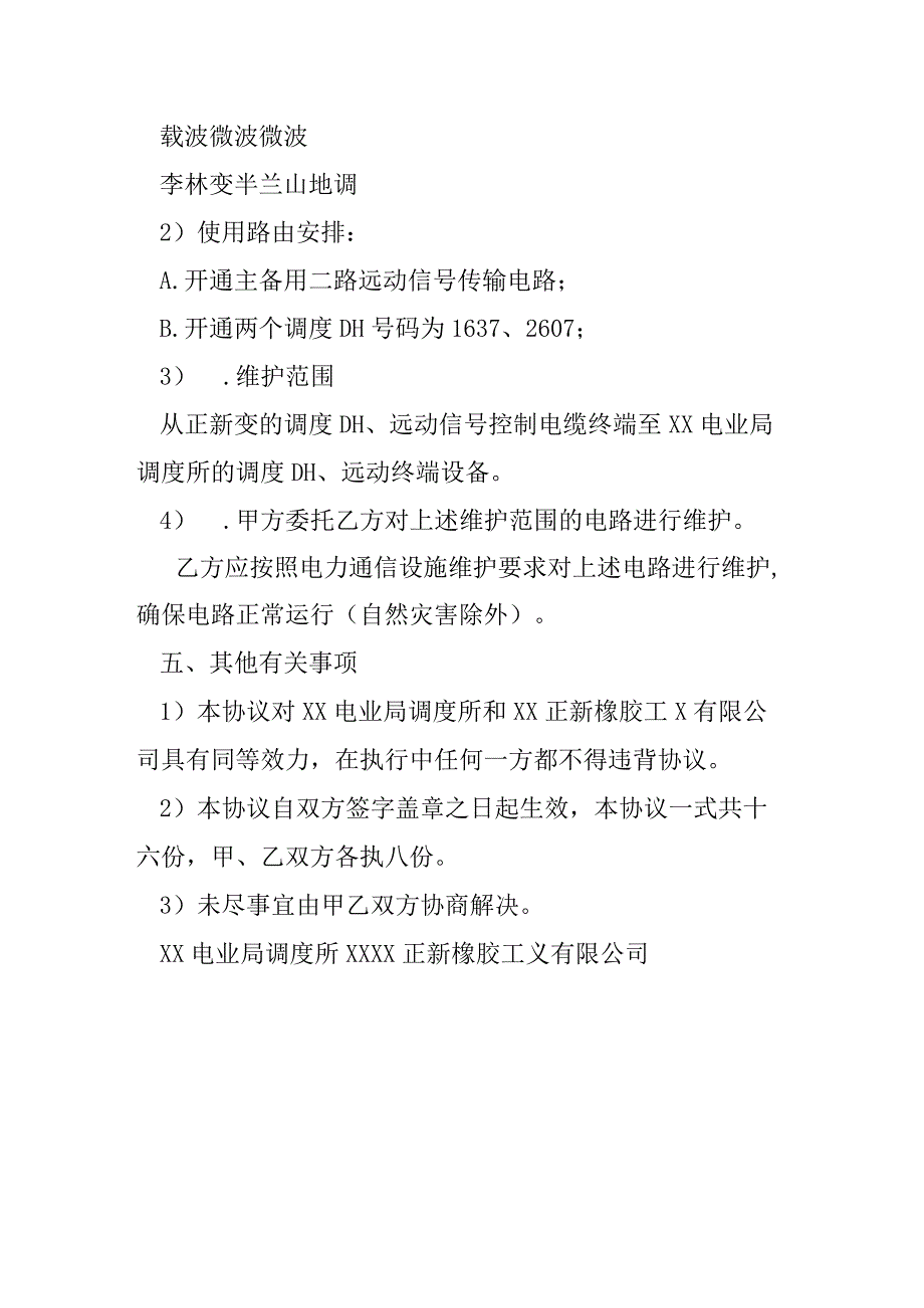 电力调度协议模本.docx_第3页