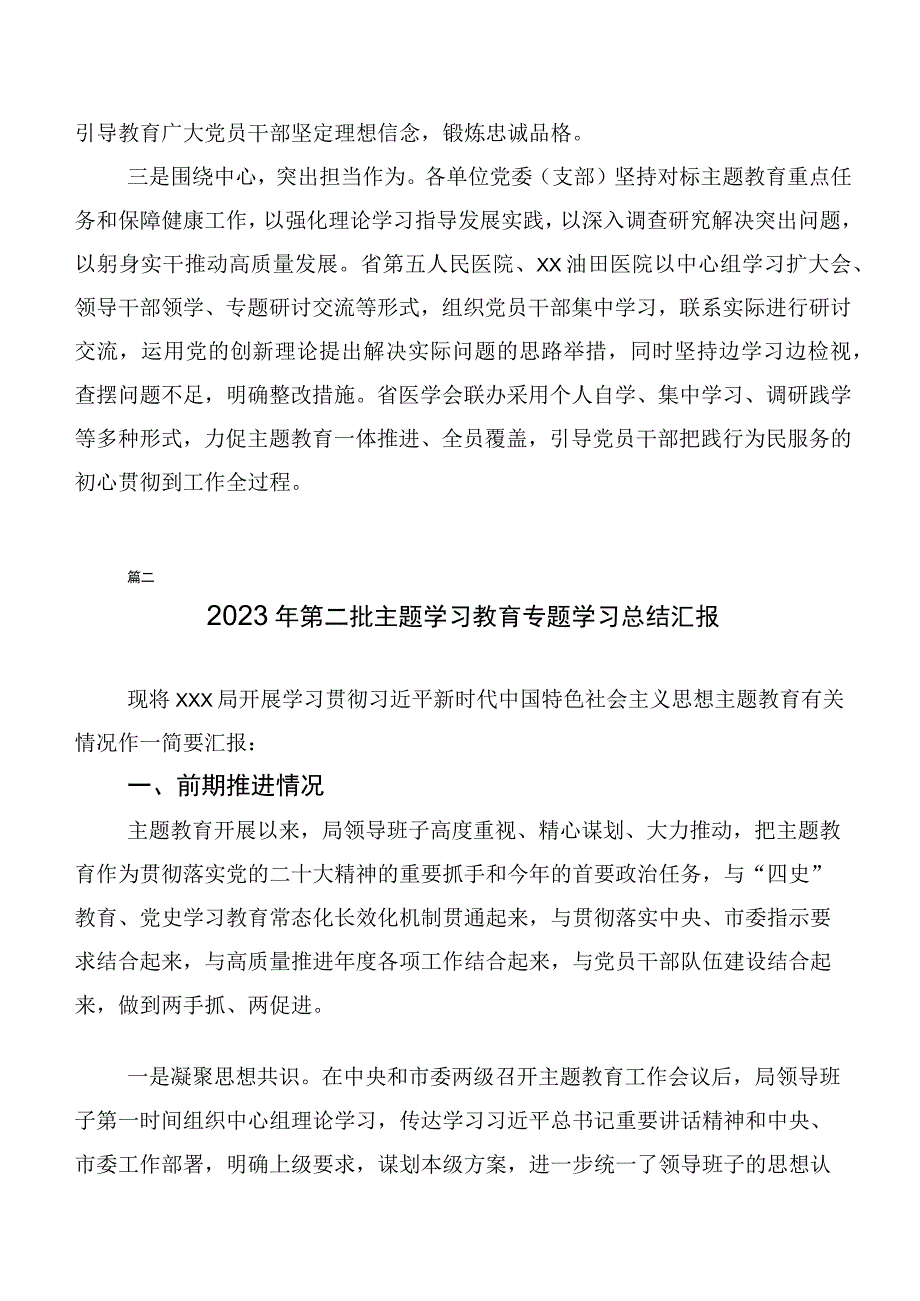 在深入学习贯彻2023年度主题集中教育工作情况总结的报告二十篇汇编.docx_第2页