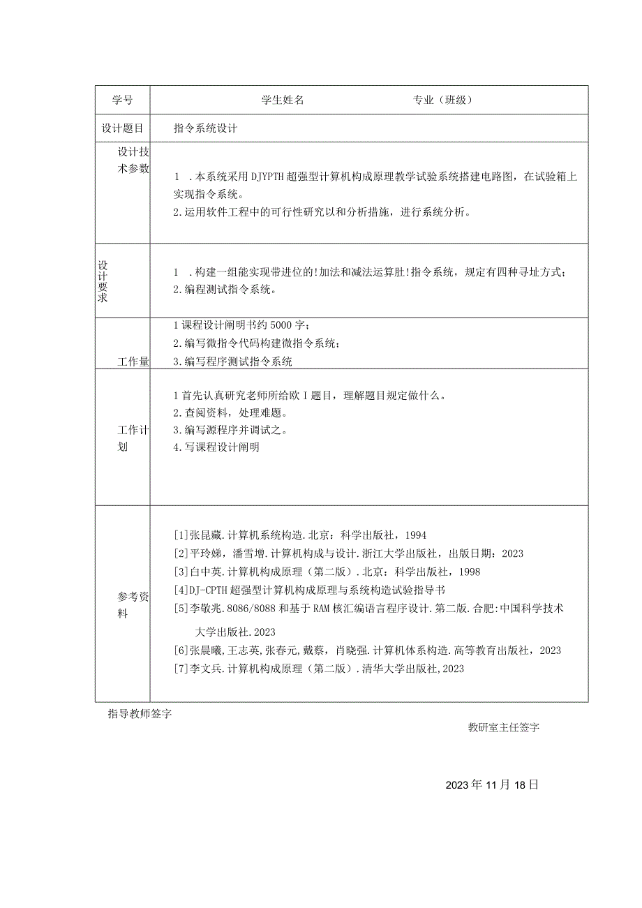 指令系统设计案例分析.docx_第3页