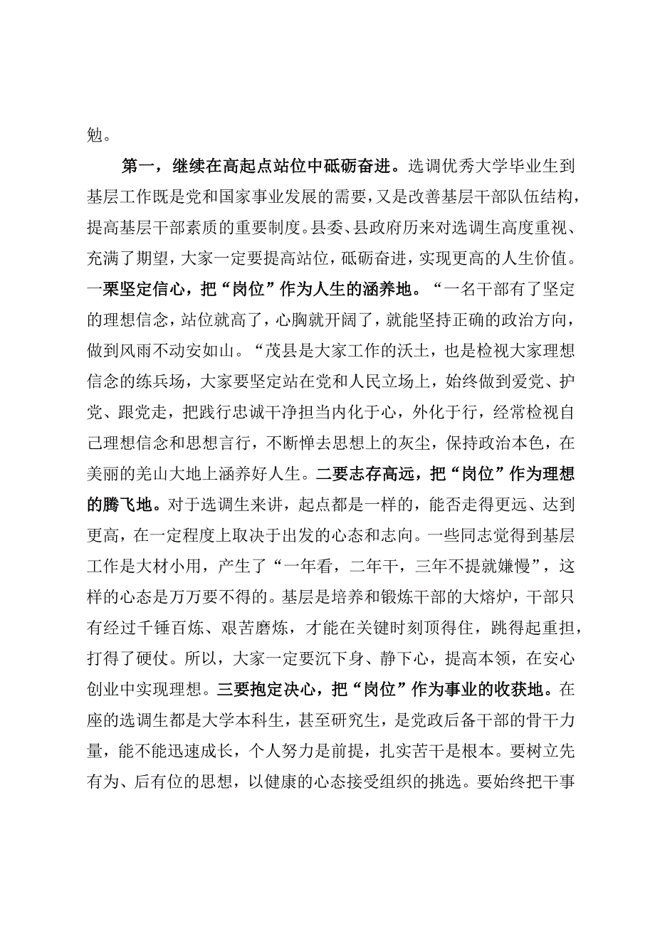 在选调生座谈会上的讲话(1.22).docx_第2页