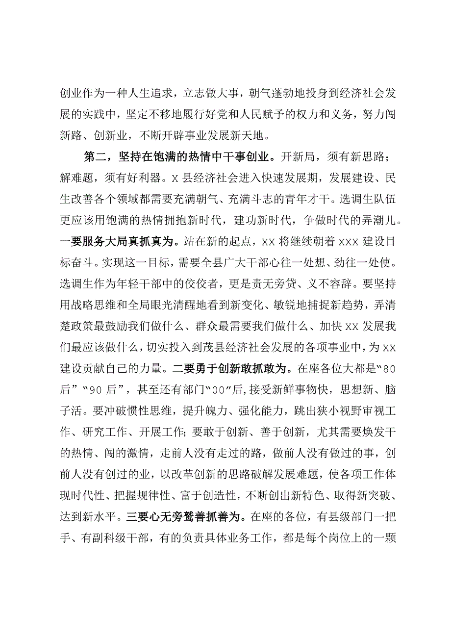 在选调生座谈会上的讲话(1.22).docx_第3页