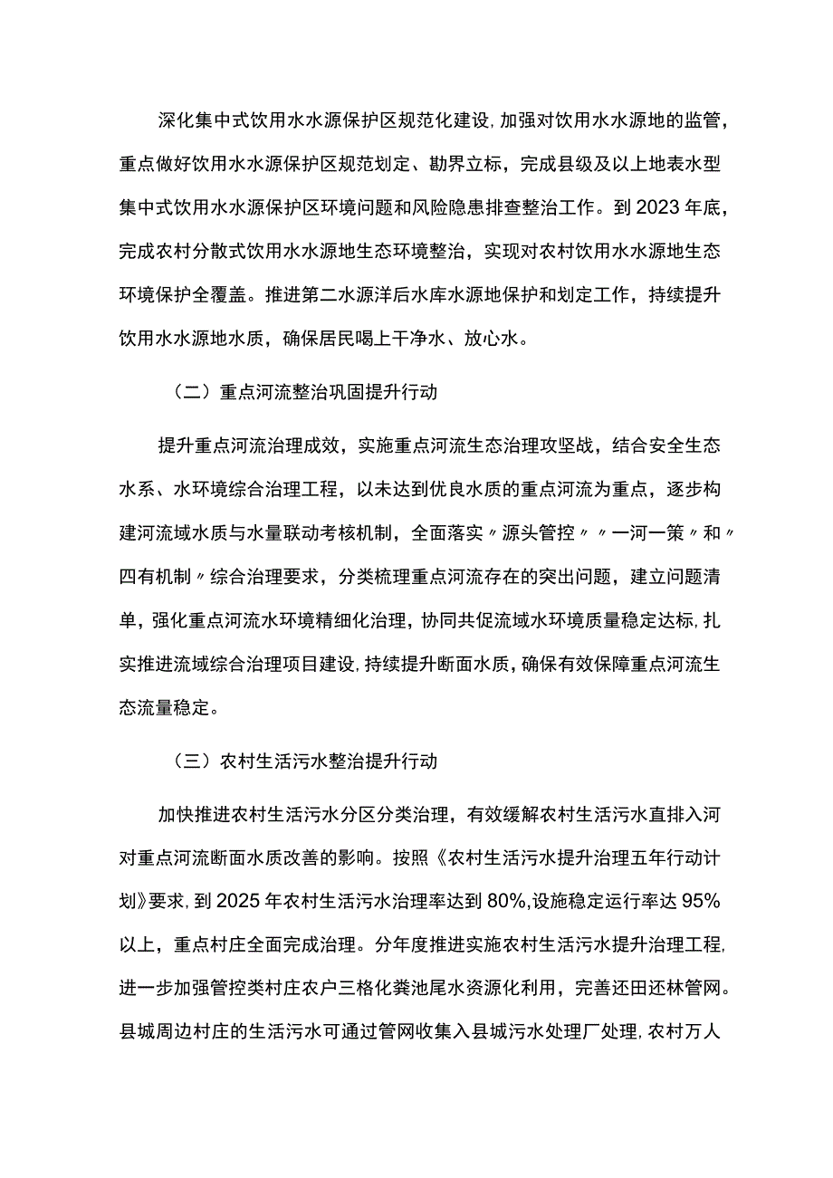 水环境高质量发展三年行动实施方案.docx_第2页