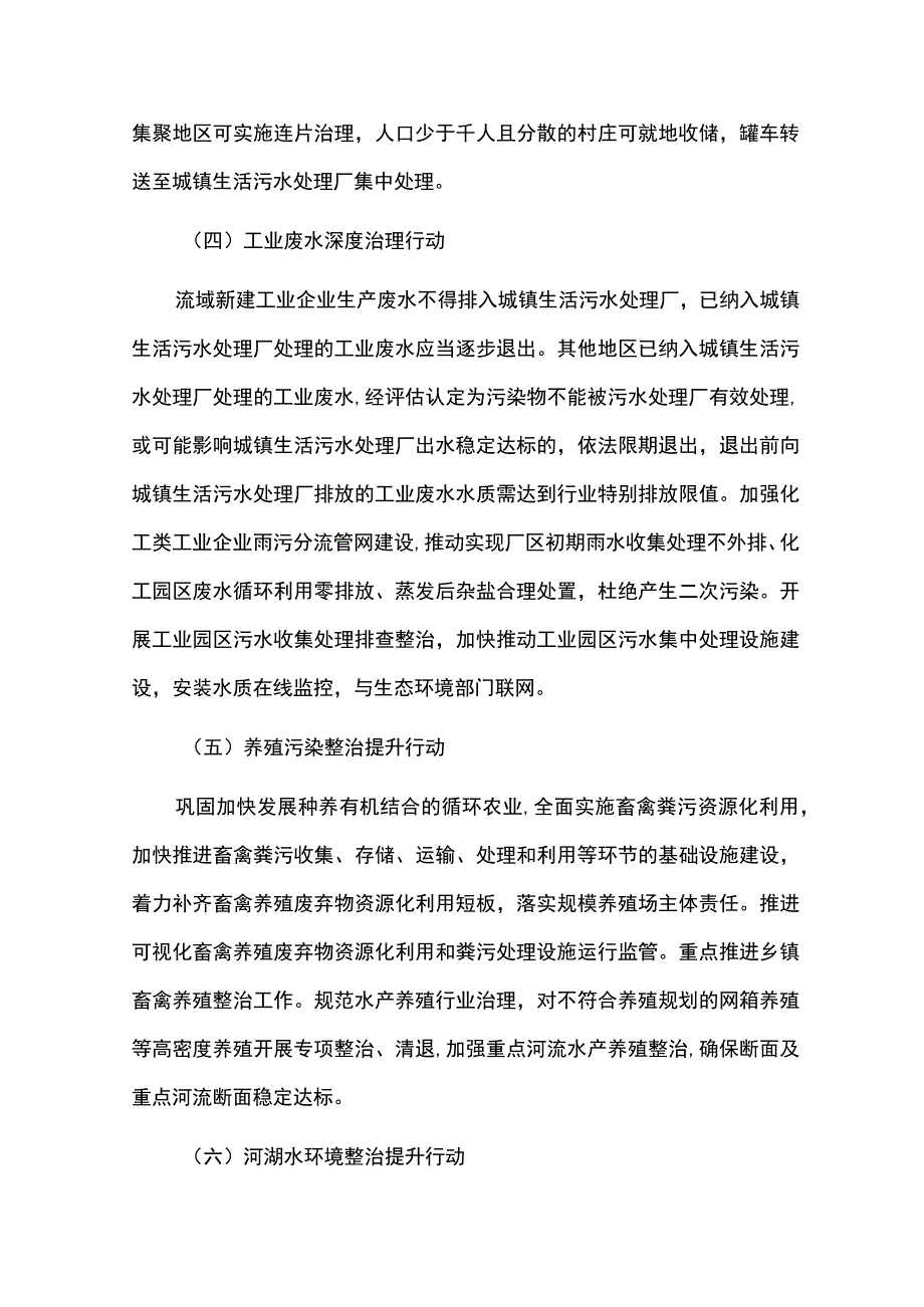 水环境高质量发展三年行动实施方案.docx_第3页