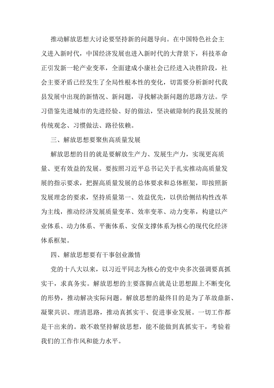 解放思想推动高质量发展发言稿合集.docx_第2页