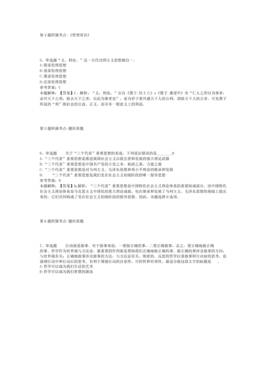 福建福州市生态环境局招考聘用模拟题(二).docx_第2页