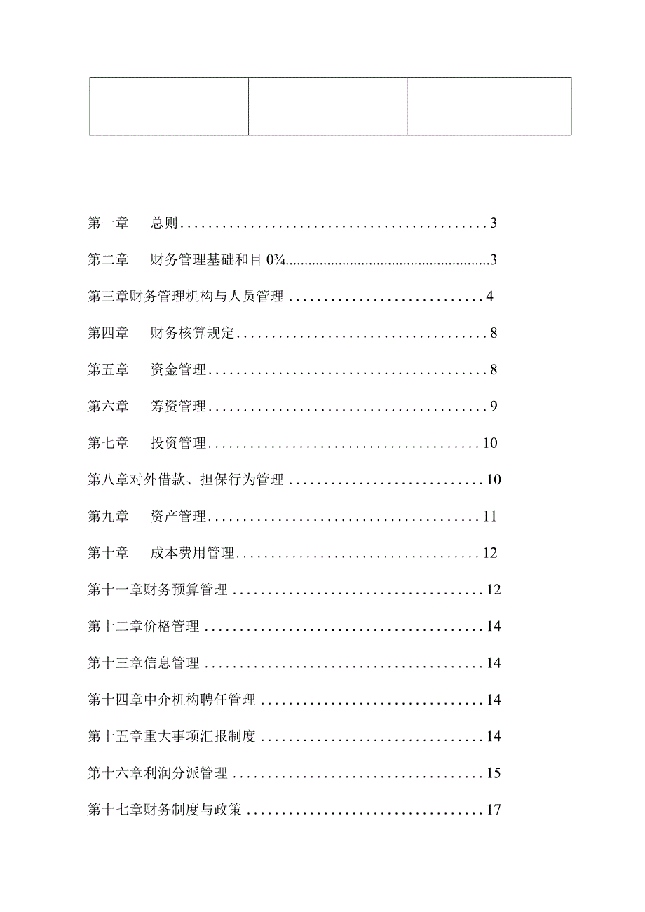 投资管理有限公司企业财务管理制度.docx_第2页