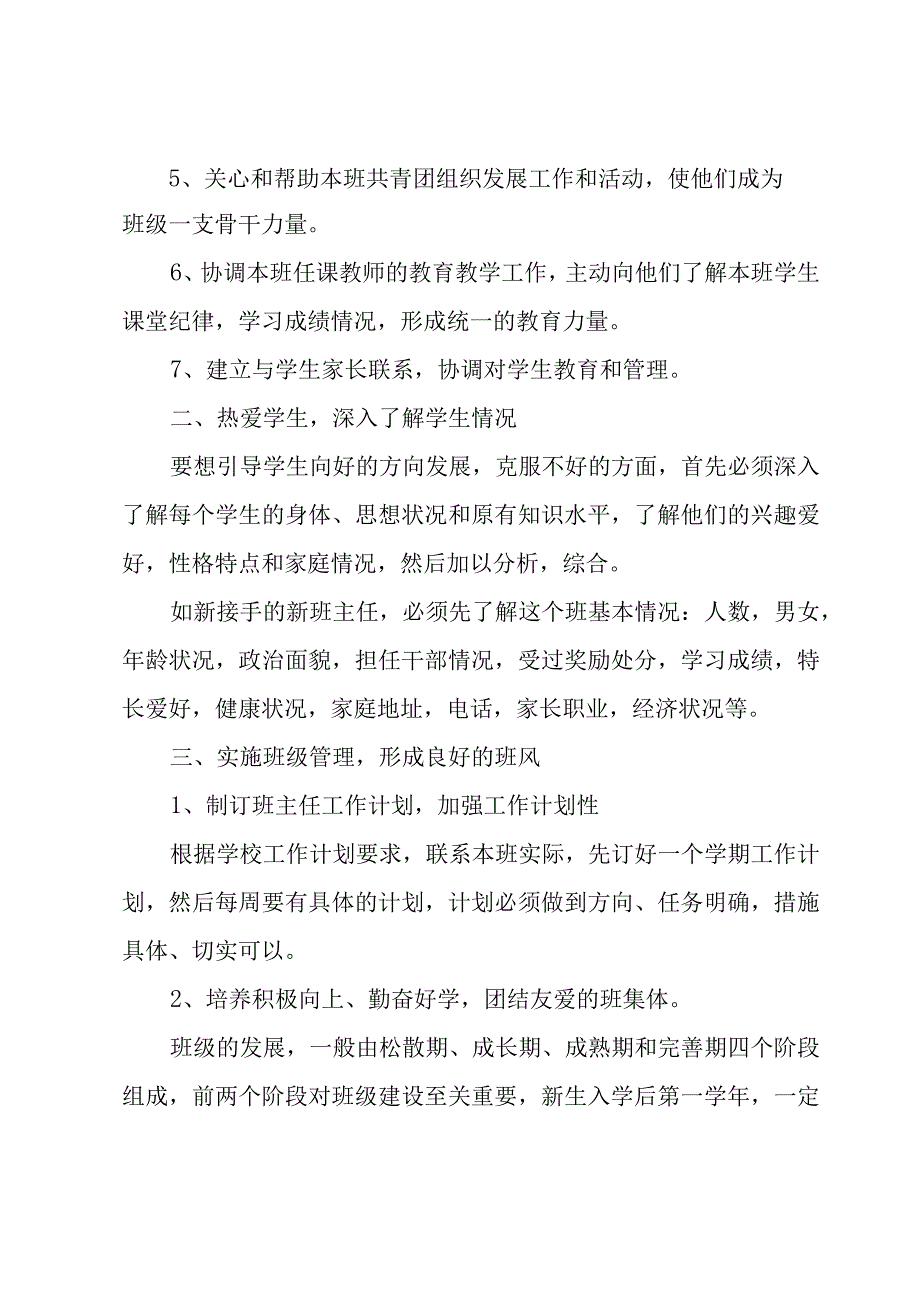 有关九年级毕业班班主任工作计划（3篇）.docx_第2页