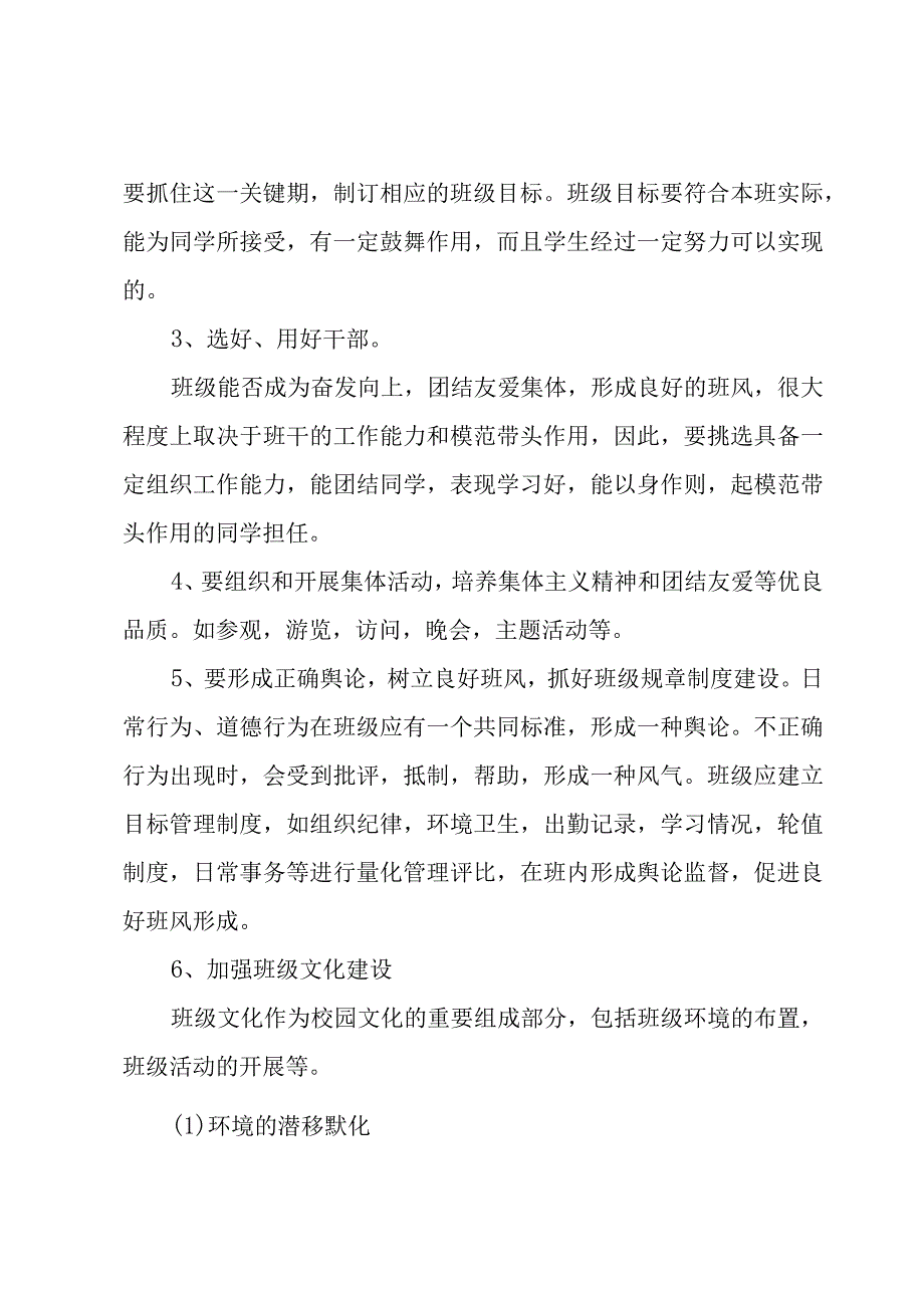 有关九年级毕业班班主任工作计划（3篇）.docx_第3页