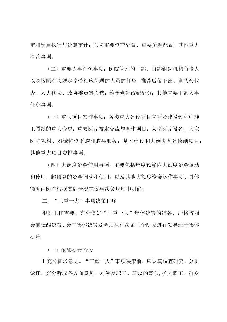 医院“三重一大”工作制度.docx_第2页