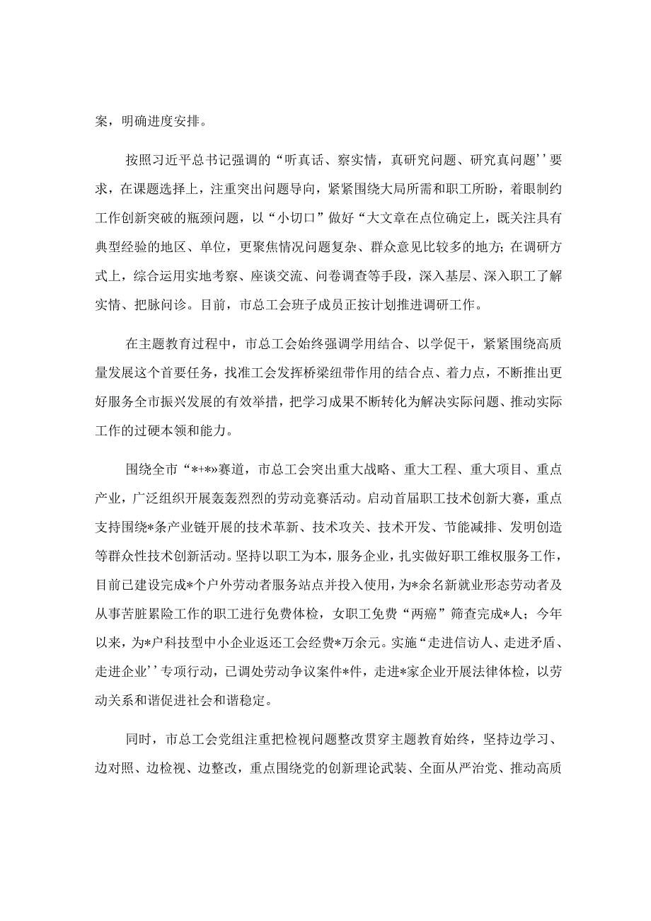 总工会教育阶段总结.docx_第2页