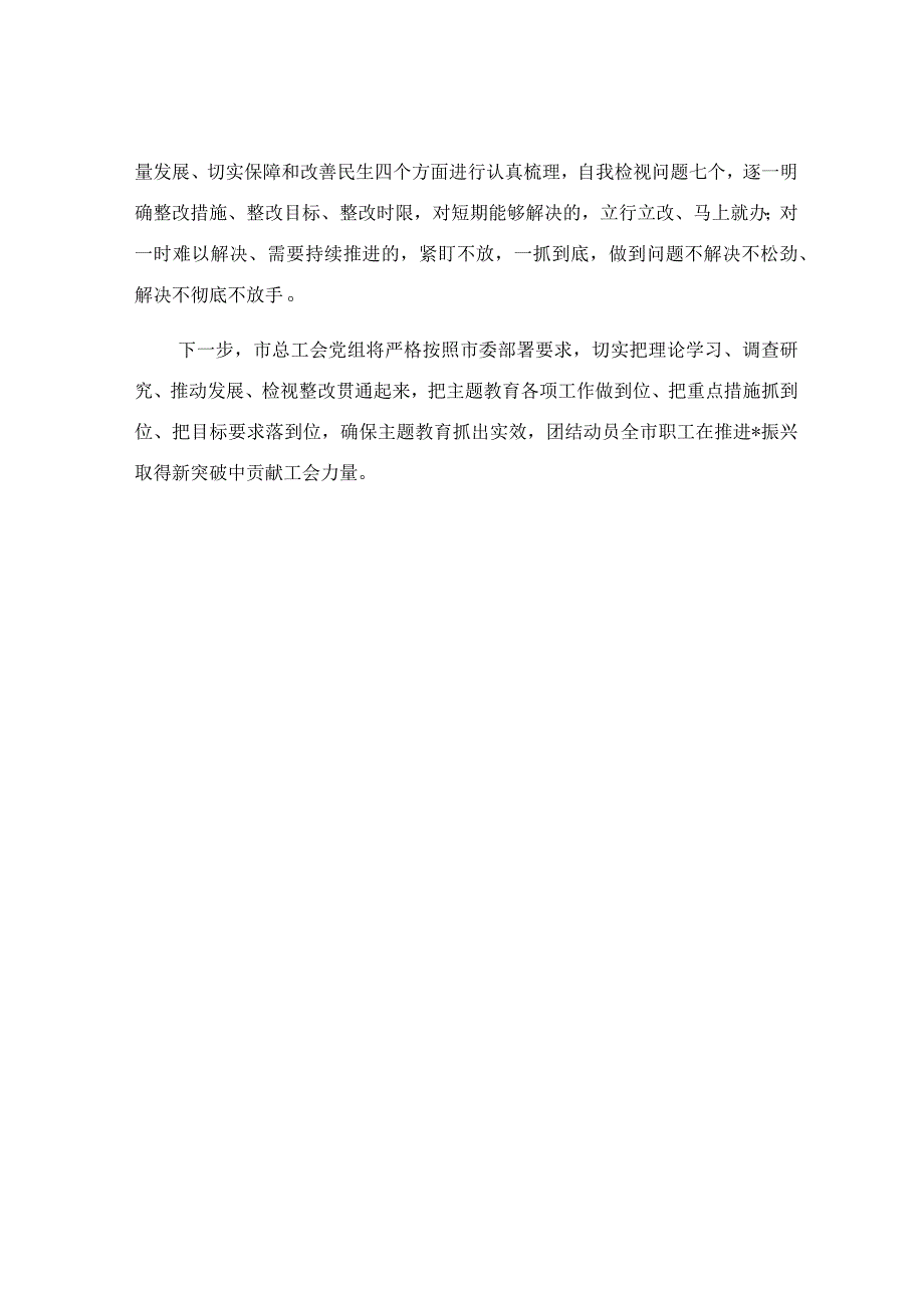 总工会教育阶段总结.docx_第3页