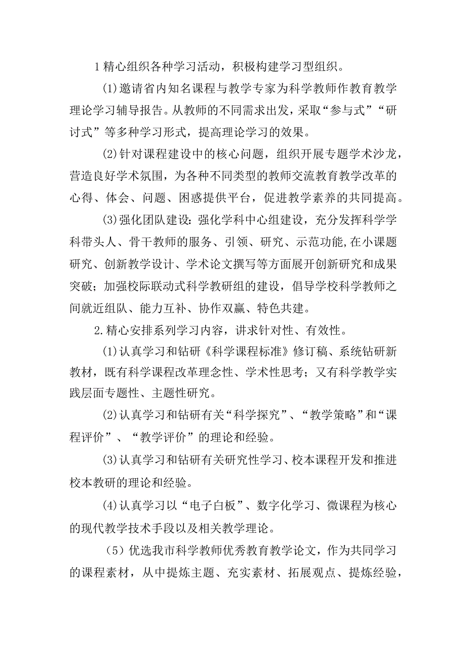 小学学校科学教研工作计划精选模板.docx_第2页