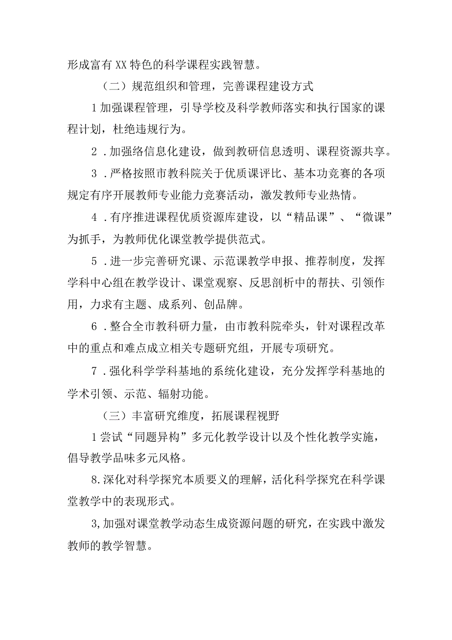 小学学校科学教研工作计划精选模板.docx_第3页