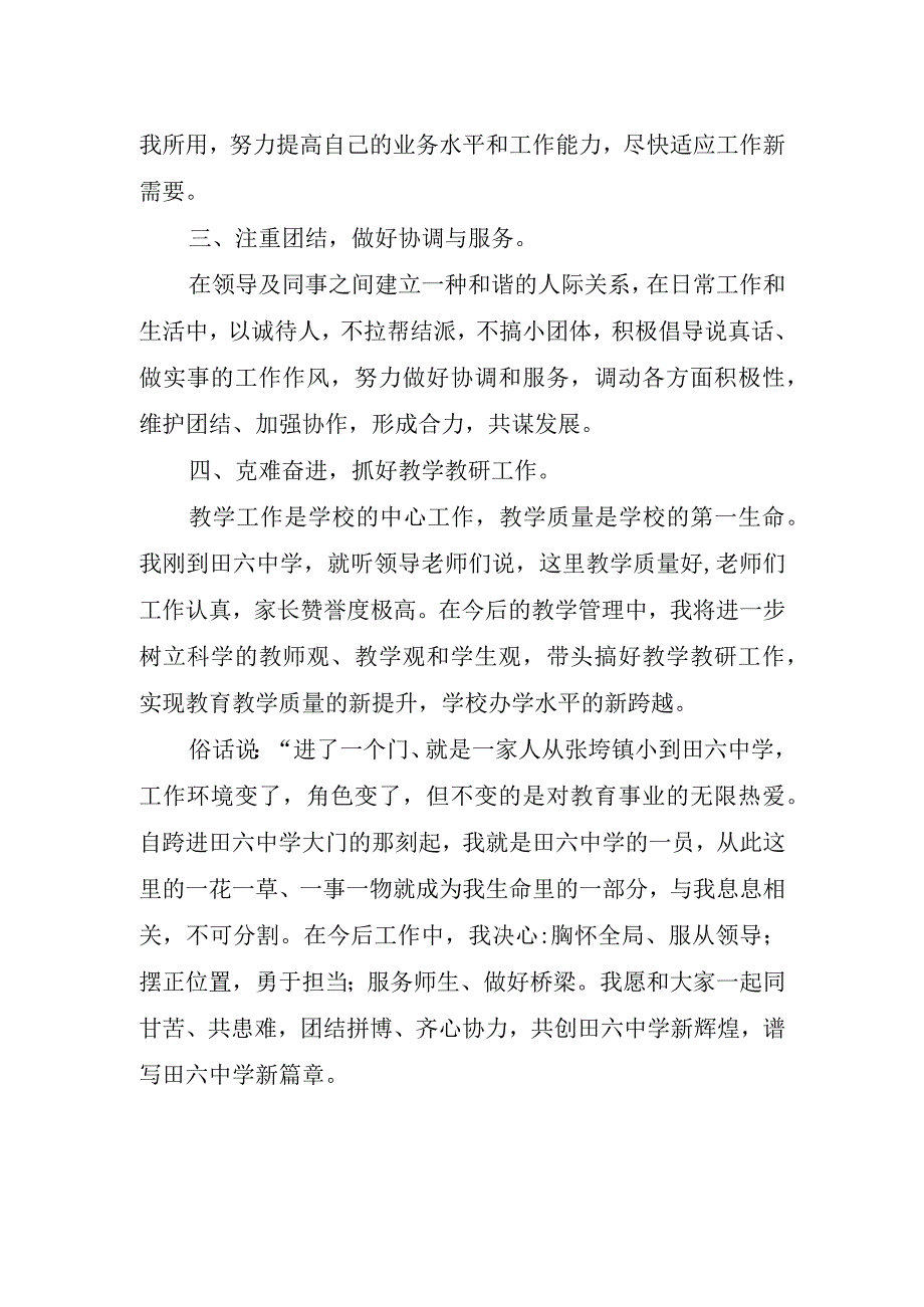 新上任校长就职个人的优秀讲话稿.docx_第2页