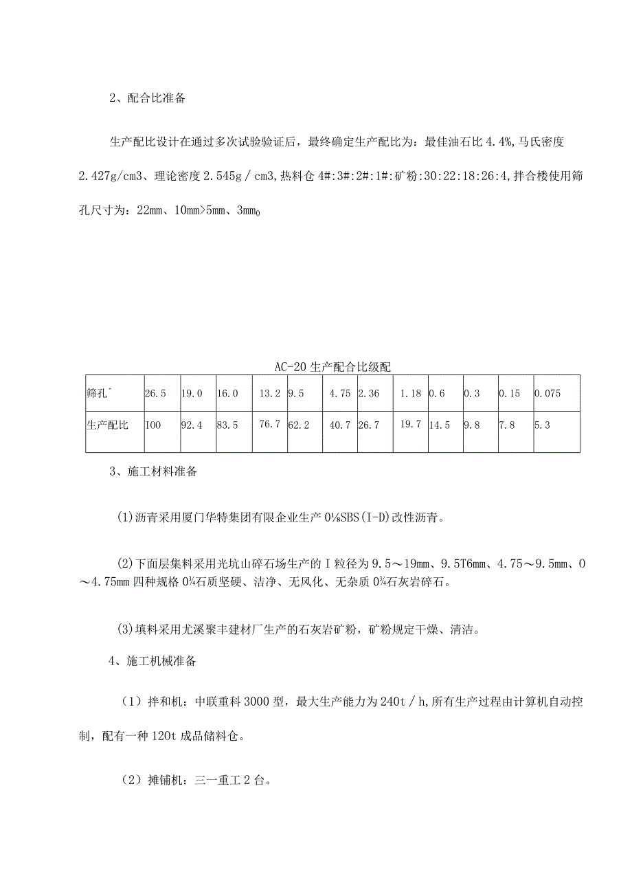 改性沥青砼下面层施工技术方案简化.docx_第2页