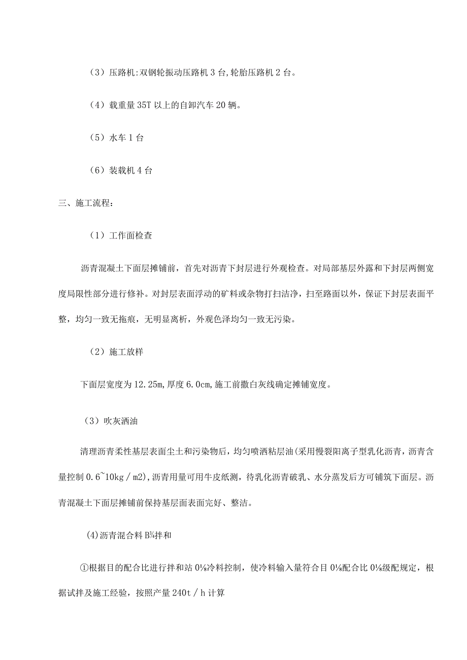 改性沥青砼下面层施工技术方案简化.docx_第3页