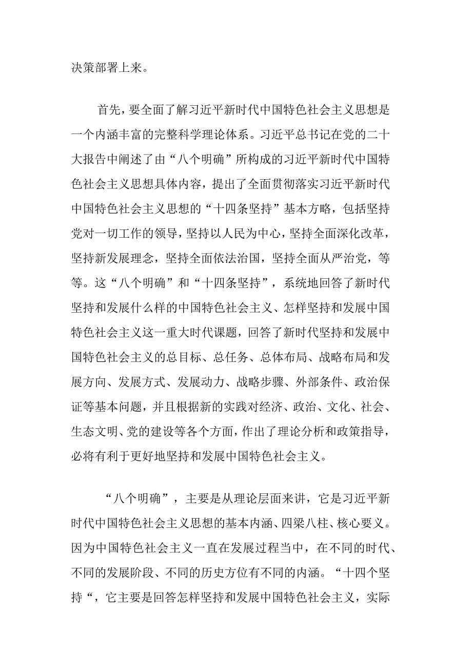 在主题教育专题读书班上的研讨发言 (3).docx_第2页