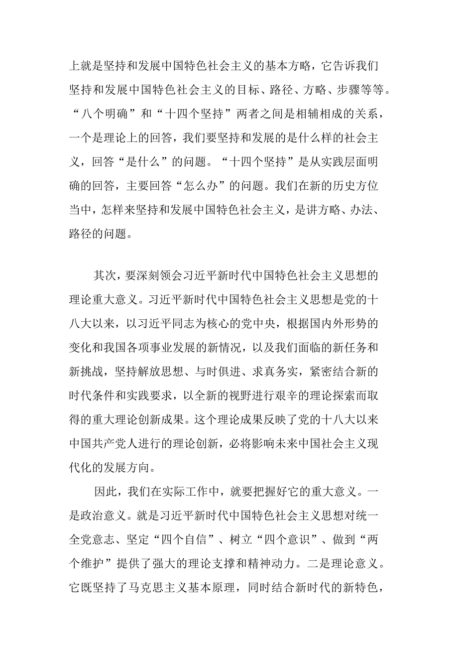 在主题教育专题读书班上的研讨发言 (3).docx_第3页