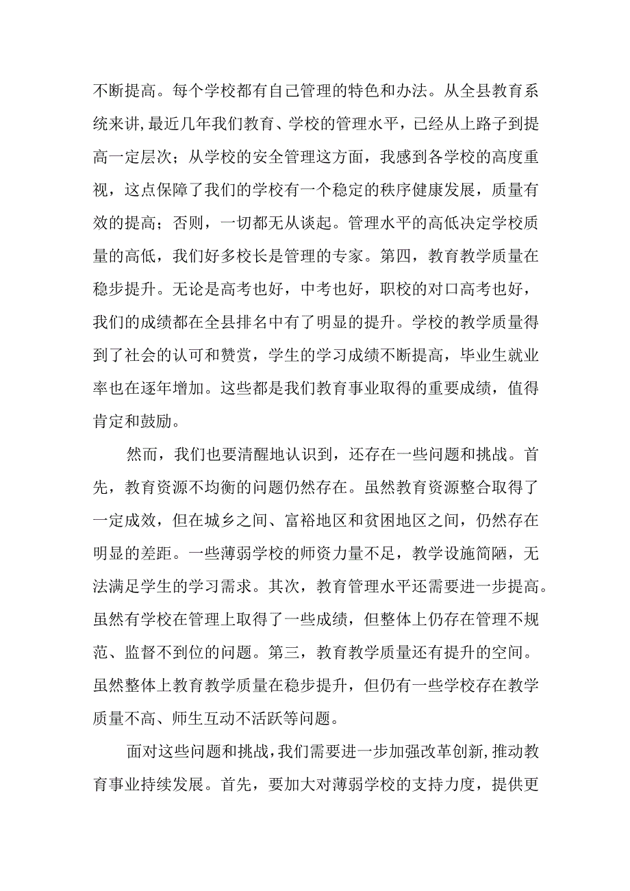 县委书记在调研教育工作座谈会上的讲话.docx_第3页