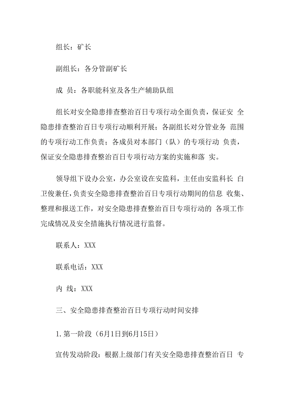 矿业企业公司安全隐患排查整治百日专项行动实施方案.docx_第2页