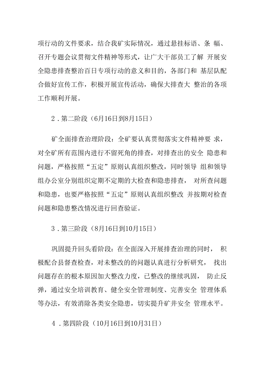 矿业企业公司安全隐患排查整治百日专项行动实施方案.docx_第3页