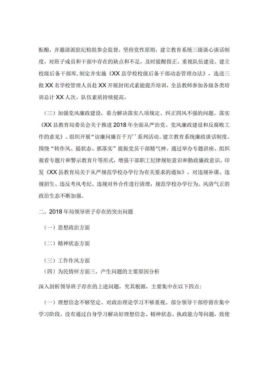 教育局科级党员领导干部专题民主生活会对照检查材料.docx_第2页