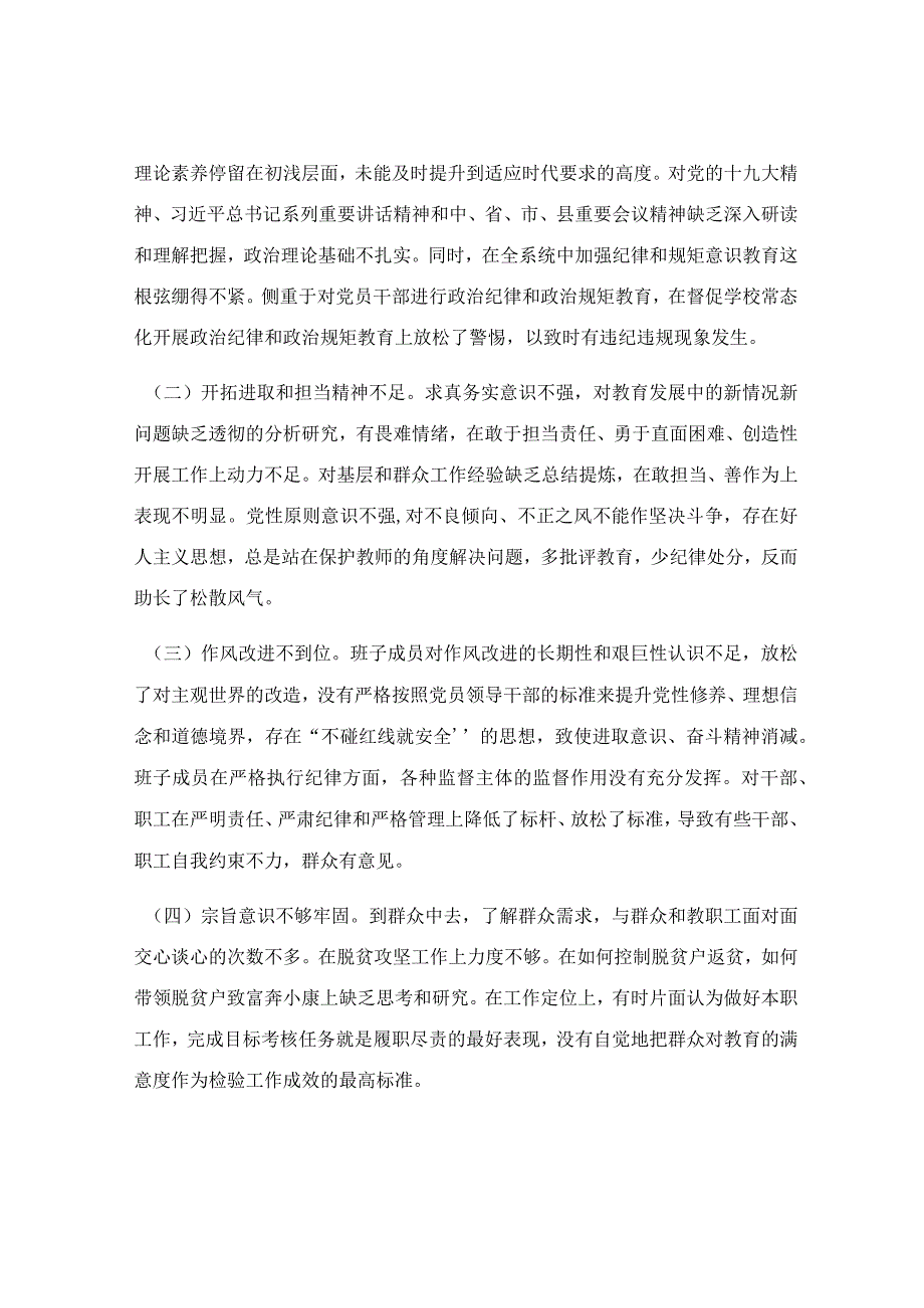 教育局科级党员领导干部专题民主生活会对照检查材料.docx_第3页