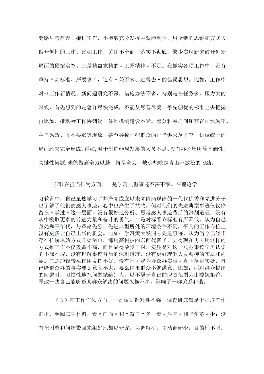 支部组织委员2023年民主生活会个人对照检查材料.docx_第3页