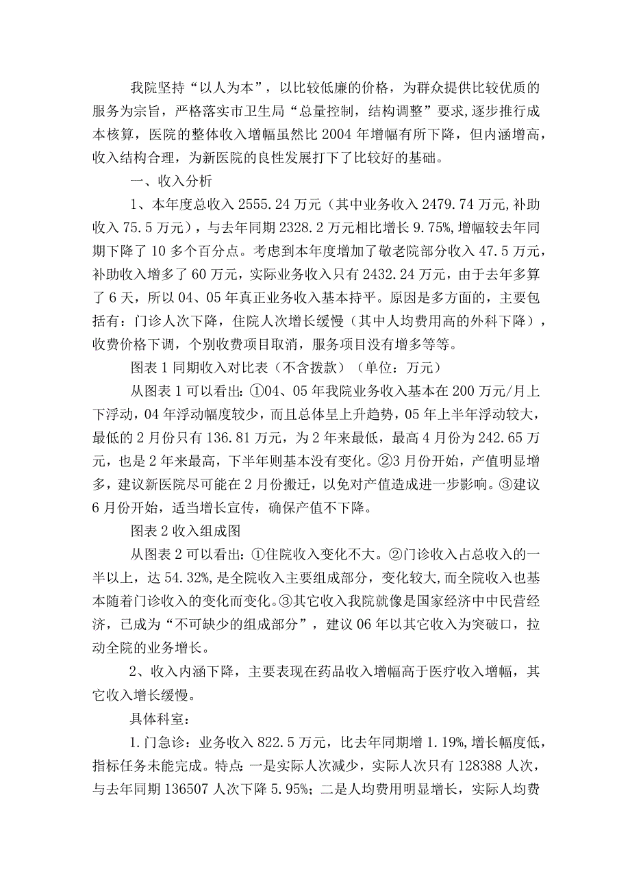 关于医院年度经济运营分析报告【七篇】.docx_第3页