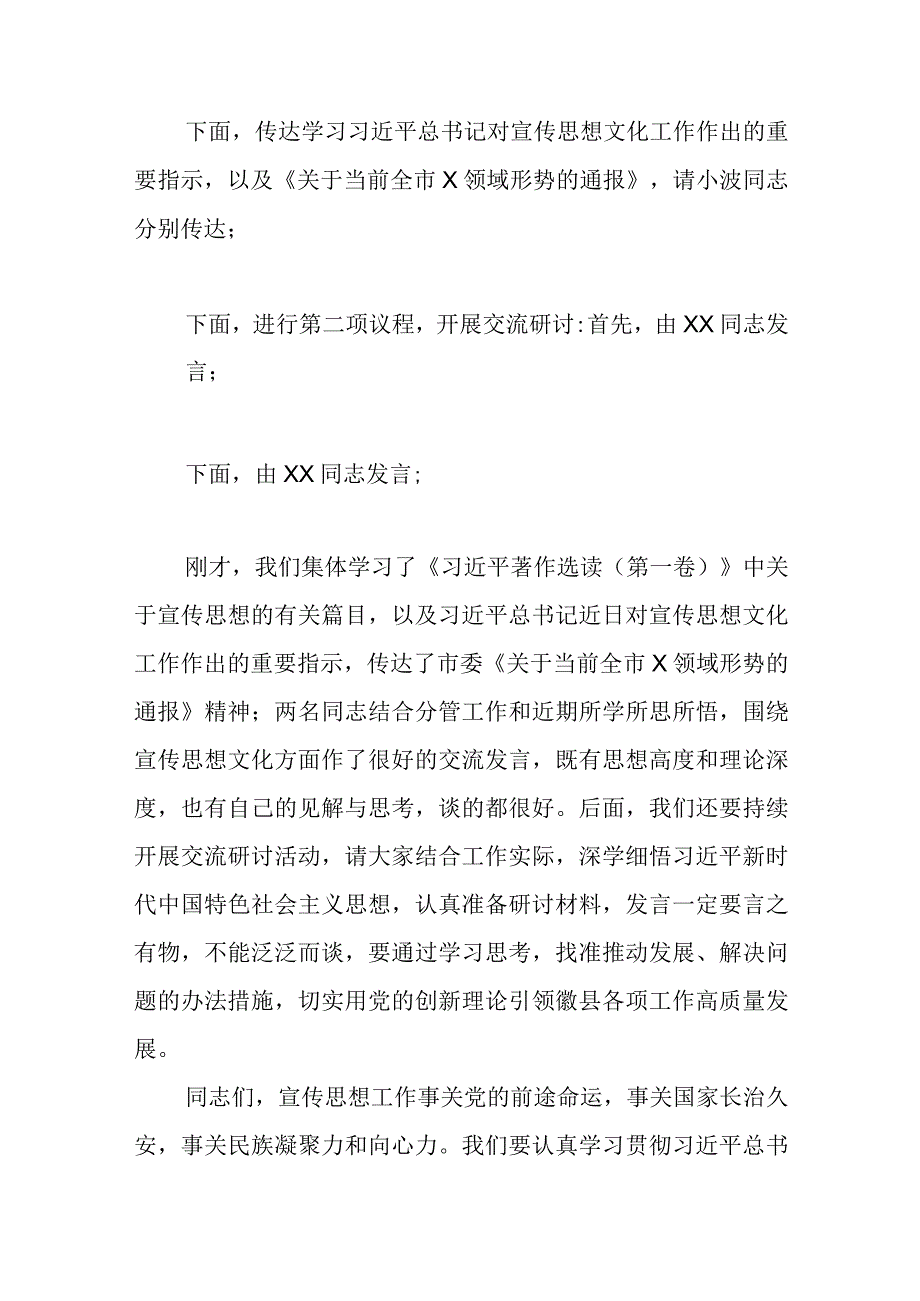 在县委理论学习中心组学习会议上的主持讲话.docx_第2页