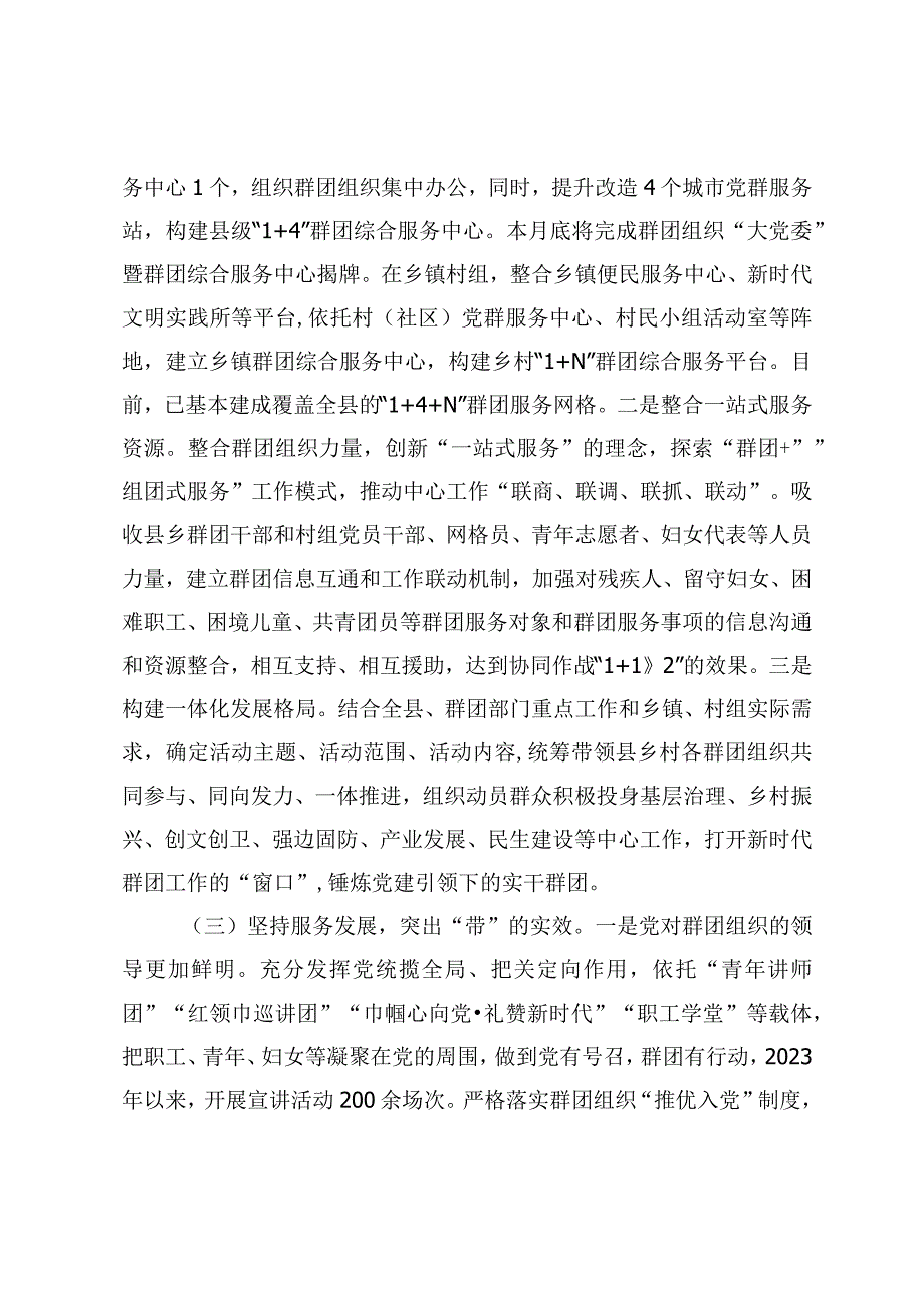 县2023年党建带群建工作情况报告.docx_第2页