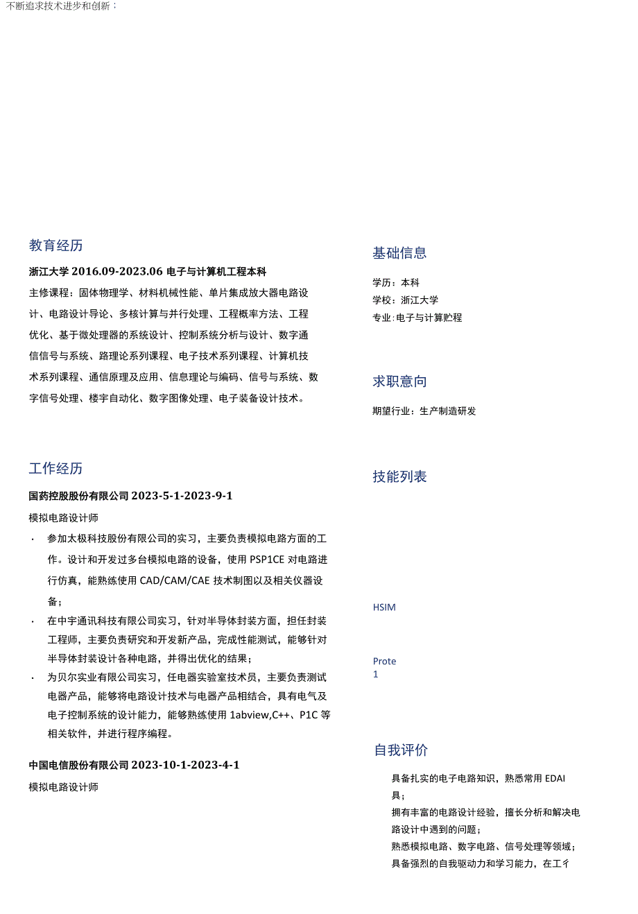 电路设计岗位简历模板.docx_第1页