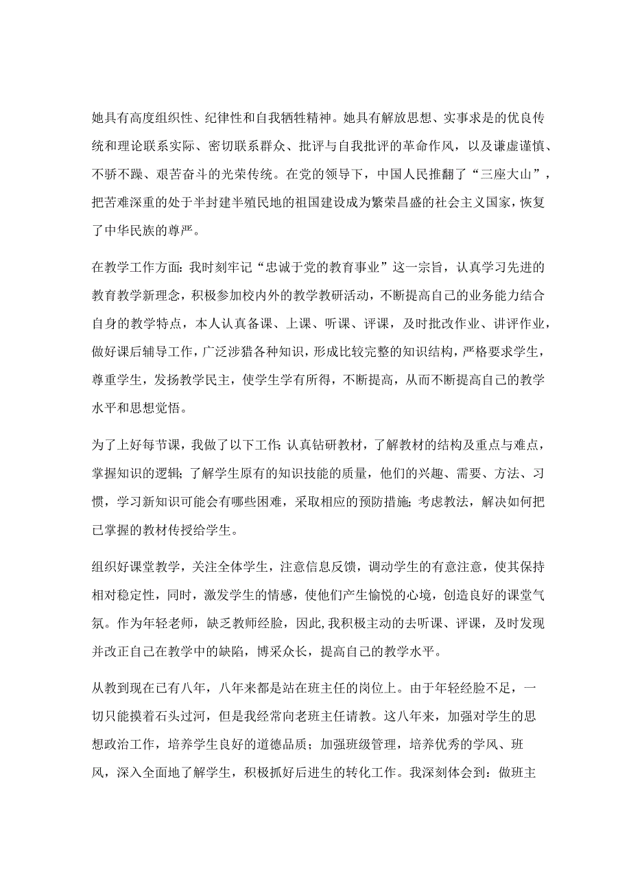 经典小学教师入党申请书范文优秀4篇.docx_第2页