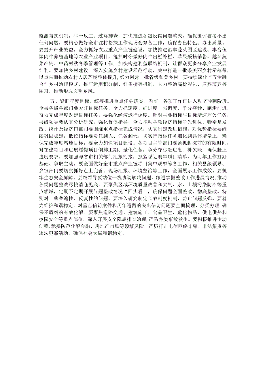 在10月份县委理论学习中心组学习会议上的讲话.docx_第3页