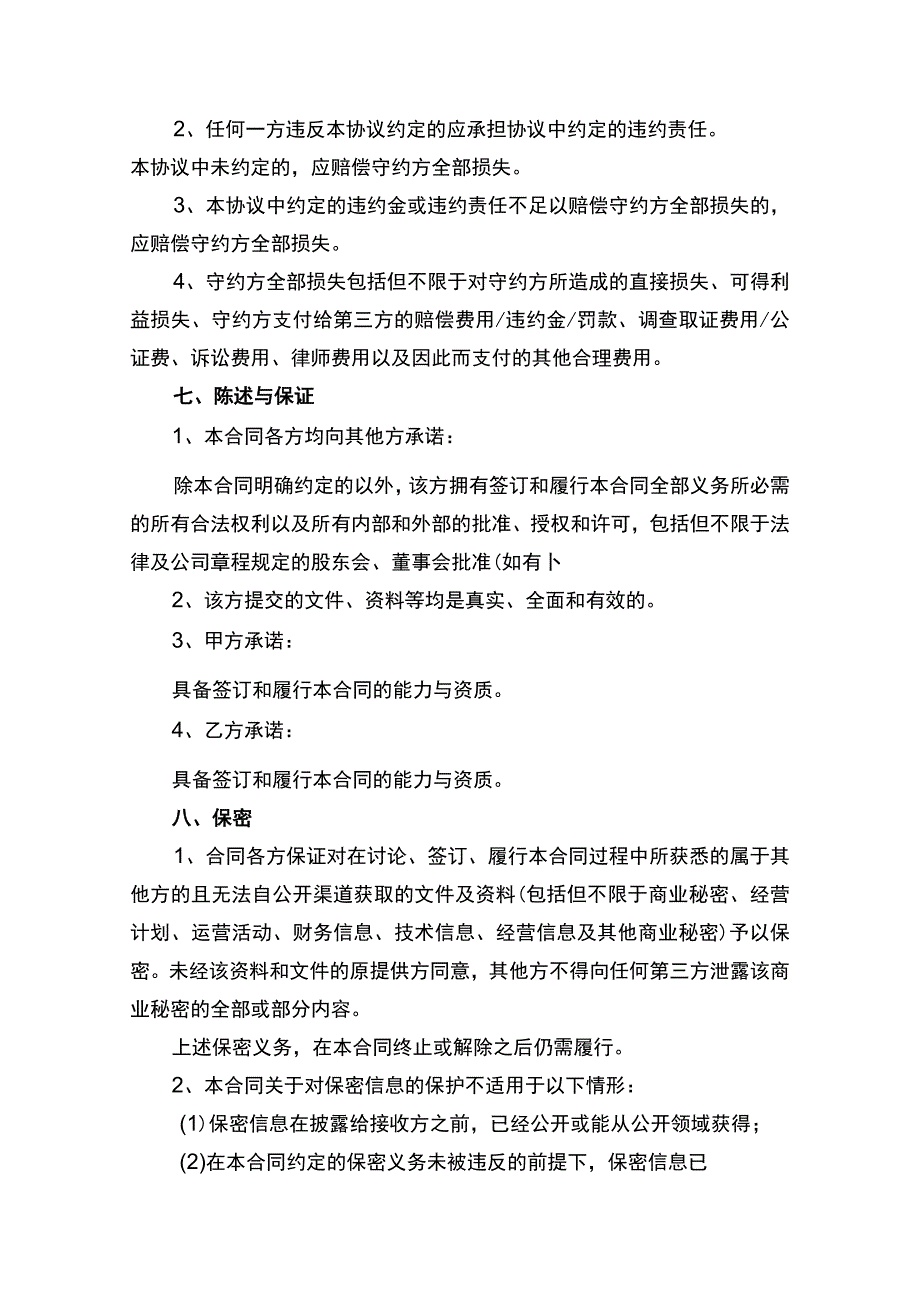 办公用品购销合同协议书律师审定版.docx_第3页