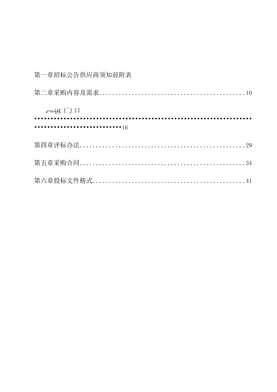 医院神经内镜一批招标文件.docx_第2页