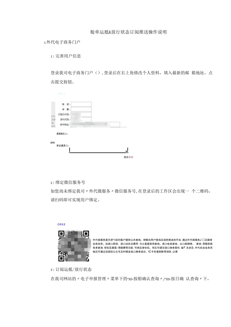 舱单运抵.docx_第1页