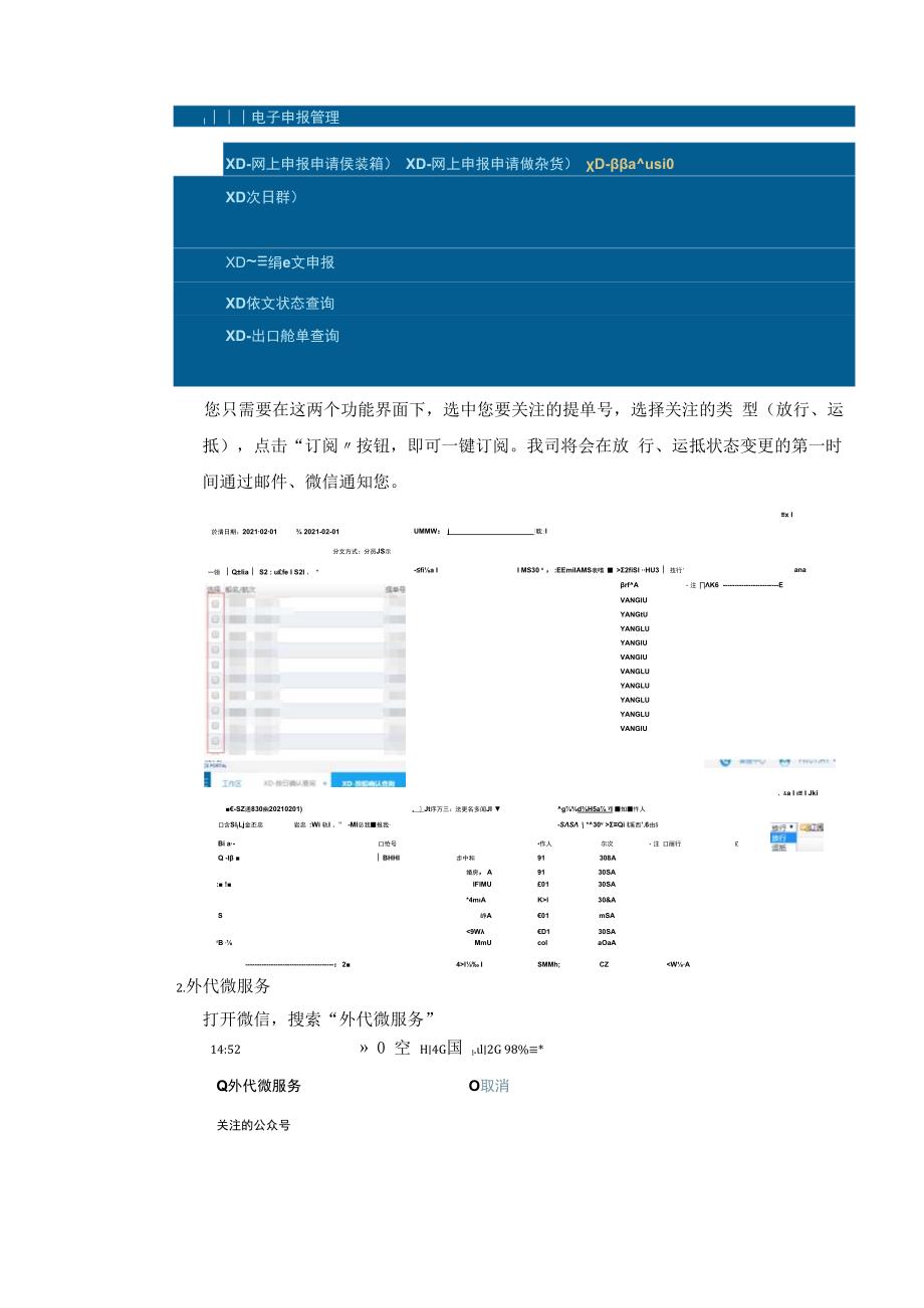 舱单运抵.docx_第3页