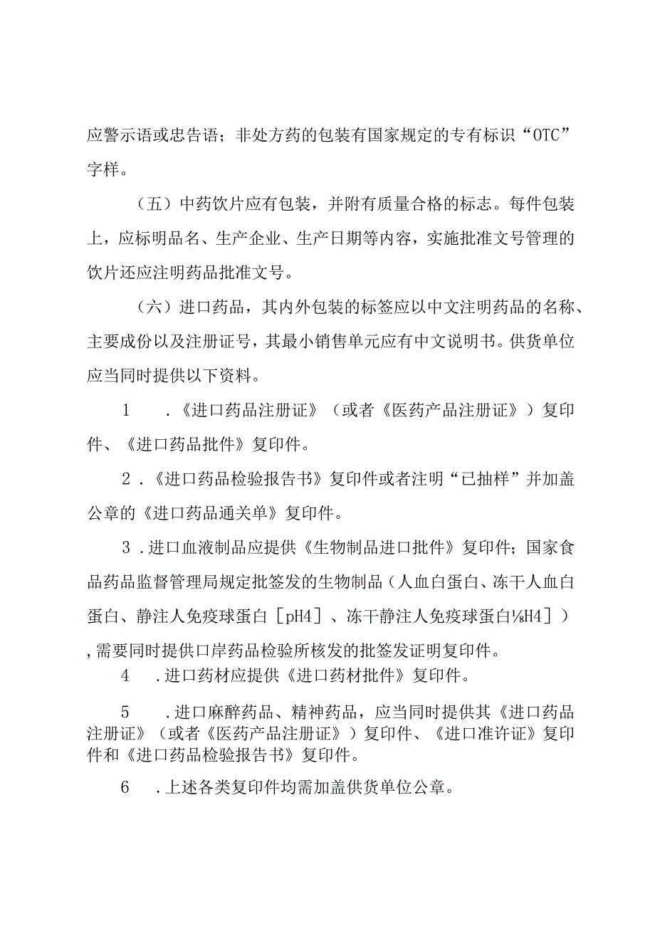 医院药学部药品验收规程.docx_第2页