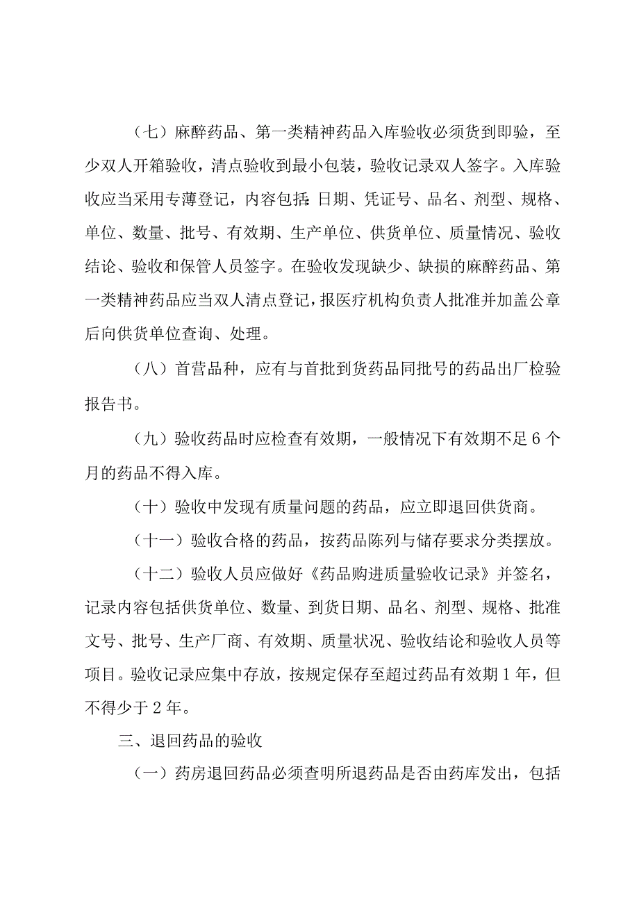 医院药学部药品验收规程.docx_第3页