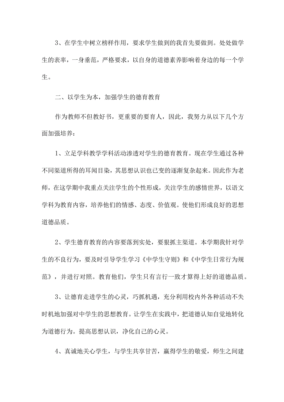 教师个人德育教育计划15篇.docx_第2页