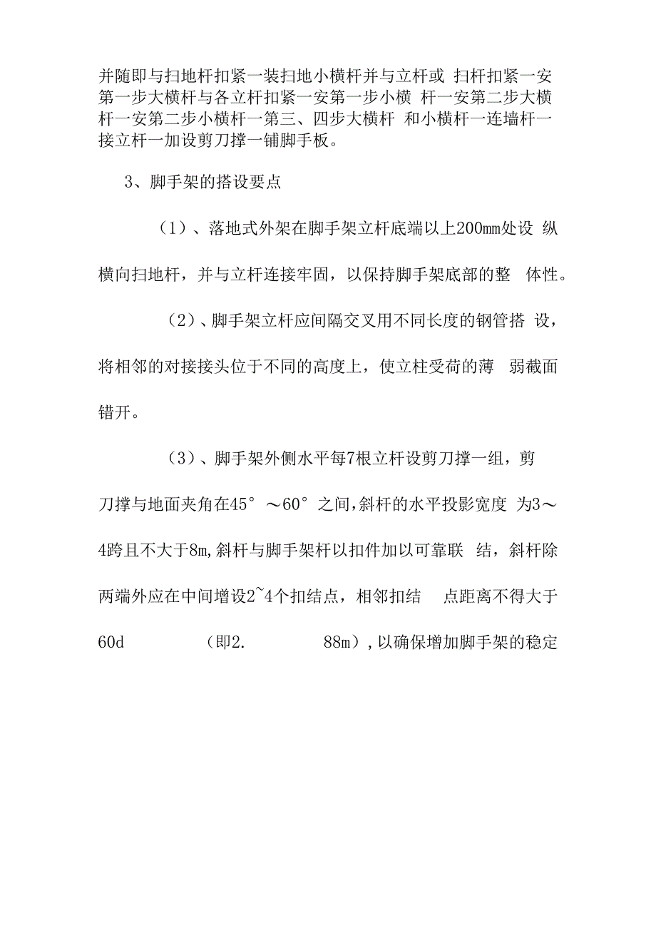 老年养护楼工程脚手架工程施工方案及技术措施.docx_第2页