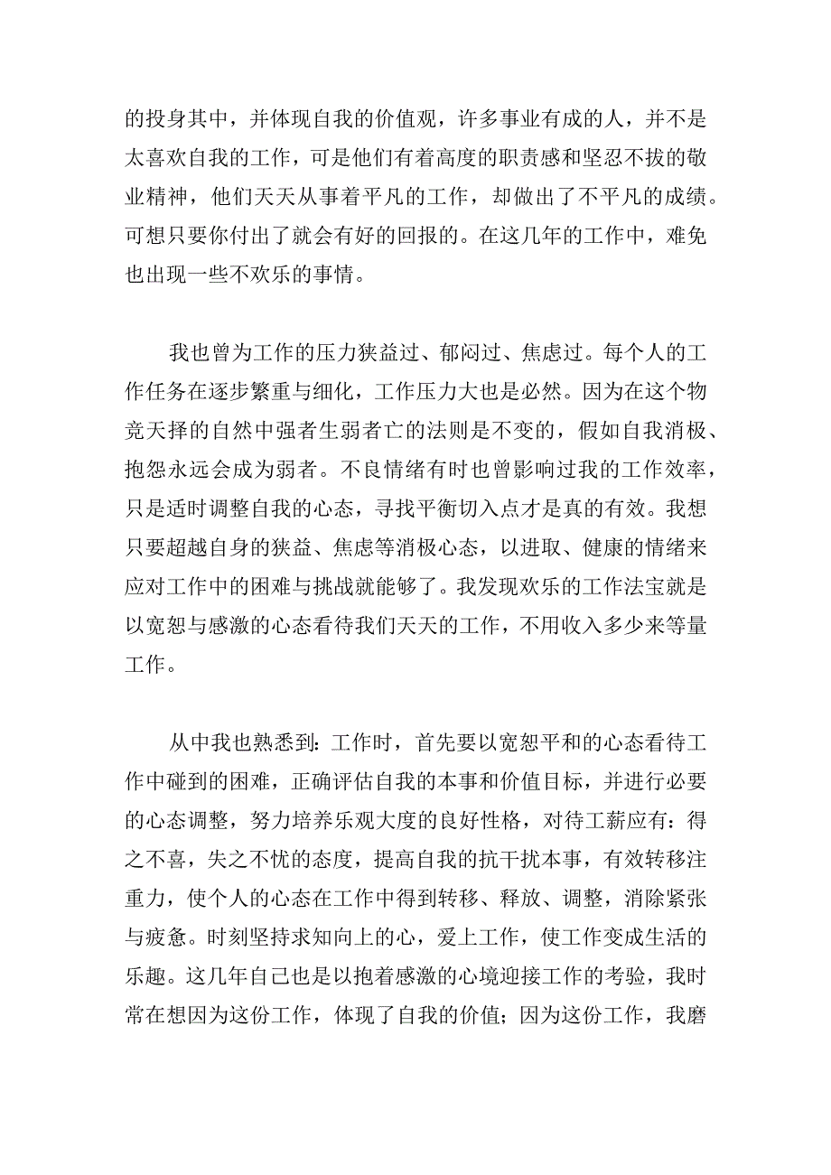 统计下半年工作总结范文五篇2023.docx_第3页