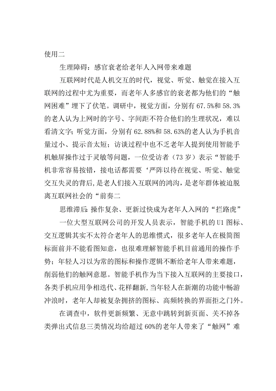 数字时代如何助力老年人“老有所安”互联网适老化改造调研报告.docx_第2页