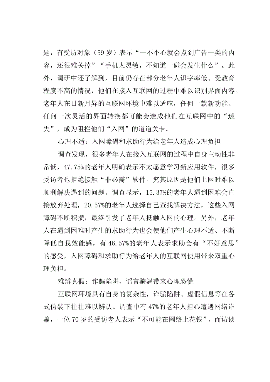 数字时代如何助力老年人“老有所安”互联网适老化改造调研报告.docx_第3页