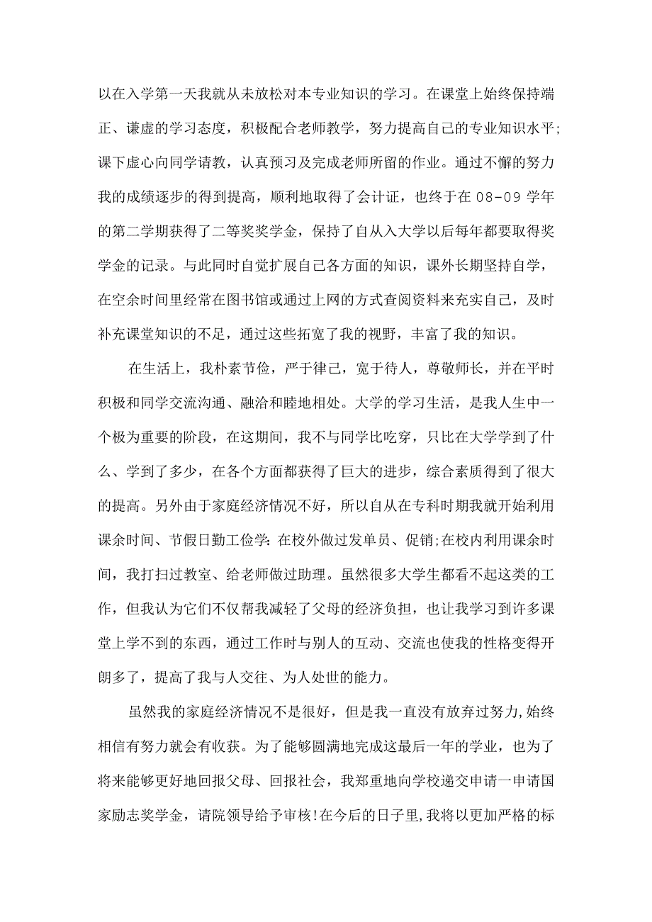 国家励志奖学金申请书模板.docx_第2页