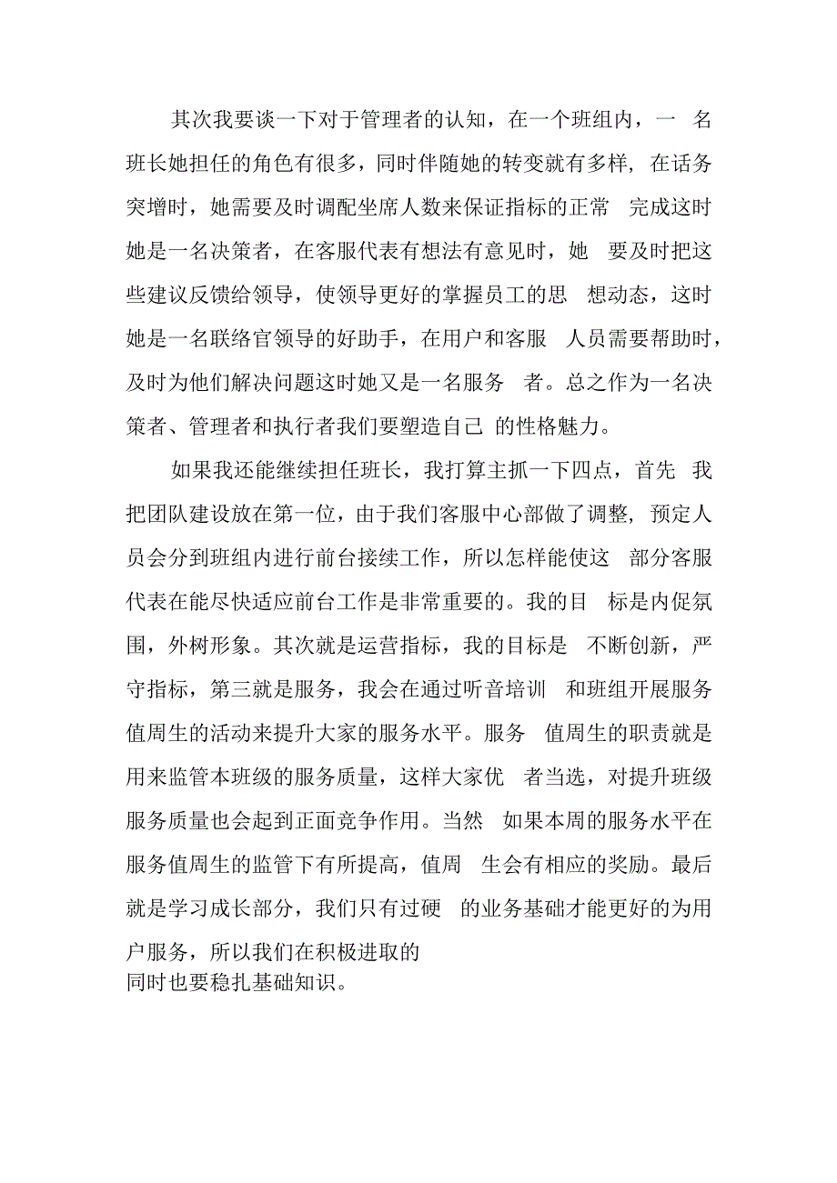 竞聘演讲稿客服中心班长.docx_第2页