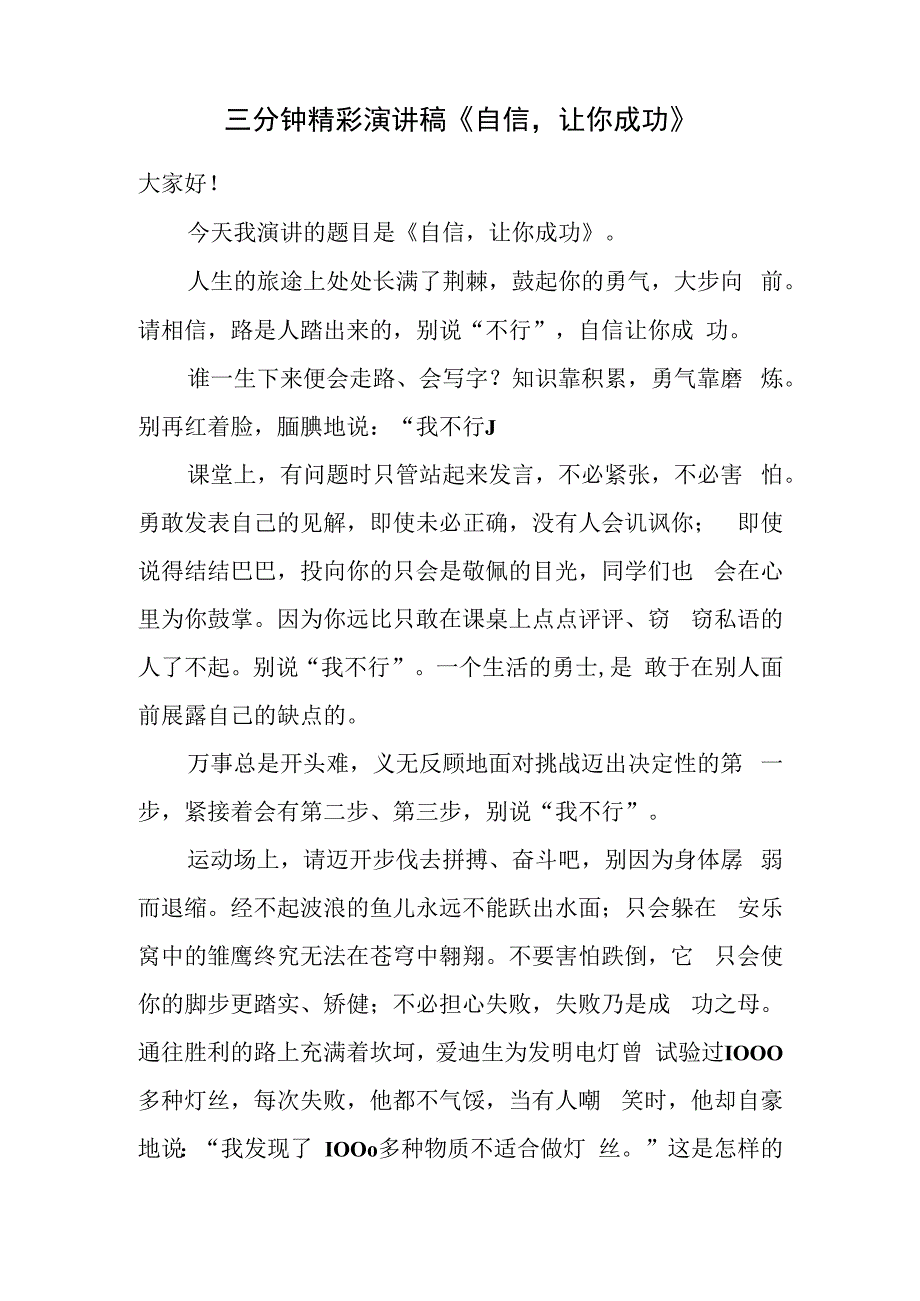 竞聘演讲稿客服中心班长.docx_第3页